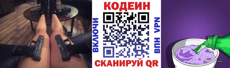 Codein Purple Drank  маркетплейс телеграм  Белово  МЕГА как войти 
